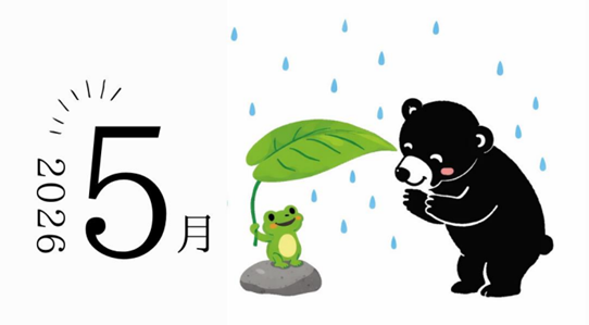 雨のなかの熊と、葉の傘を掲げたカエルが向き合うイラスト