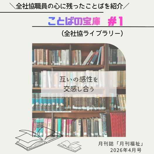 1枚目のインスタ投稿画像。「ことばの宝庫その１」
