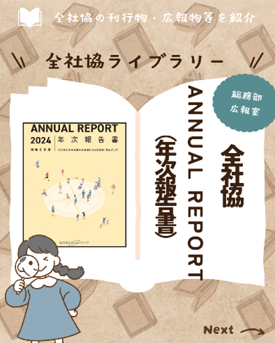 2024年度表紙など1枚目のインスタ投稿画像。