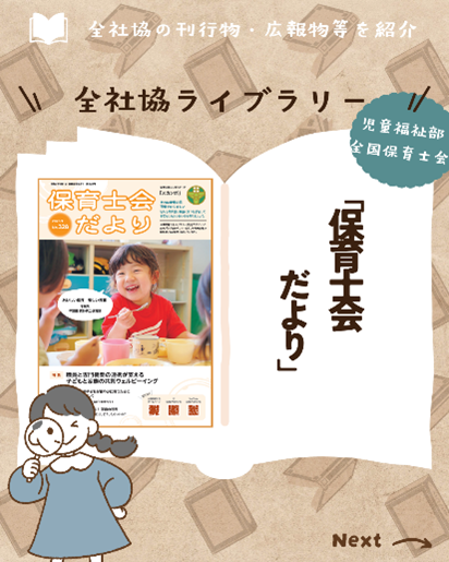 「保育士会だより」9月号表紙など1枚目のインスタ投稿画像。